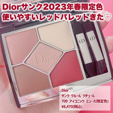 【旧】サンク クルール クチュール 709 アイコニック ミューズ(生産終了)/Dior/アイシャドウパレットを使ったクチコミ(2枚目)