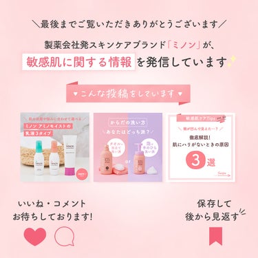 ミノン公式アカウント on LIPS 「8月28日新発売予定！ミノンアミノモイストの2つのクリーム✨皆..」（4枚目）