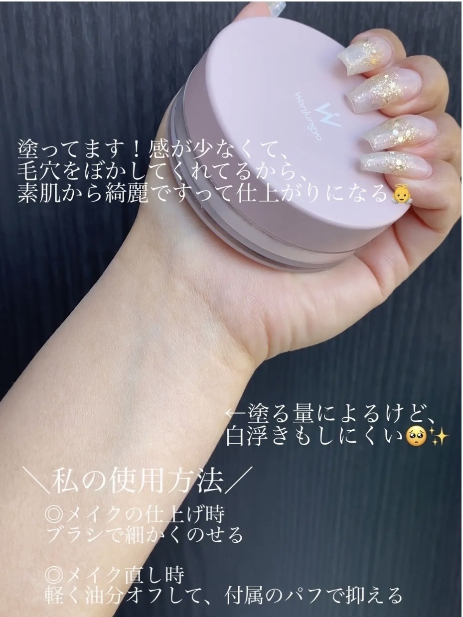 ウォンジョンヨ フィクシングブラーパウダー N/Wonjungyo/ルースパウダーを使ったクチコミ（3枚目）