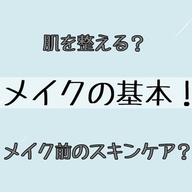 無印良品 化粧水・敏感肌用・高保湿タイプのクチコミ「メイクのやり方がわからなくて、動画やサイトを見ていると、よく説明が抜けているポイントが、スキン.....」（1枚目）