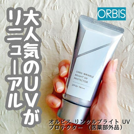 オルビス リンクルブライトUVプロテクター/オルビス/日焼け止めクリームを使ったクチコミ(1枚目)