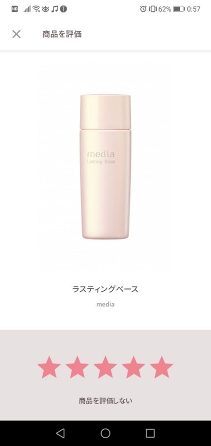 ラスティングベース/media/化粧下地を使ったクチコミ(1枚目)