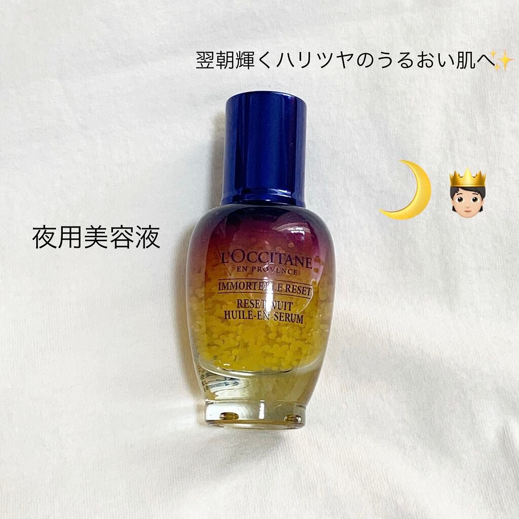 イモーテル オーバーナイトリセットセラム/L'OCCITANE/美容液を使ったクチコミ(1枚目)
