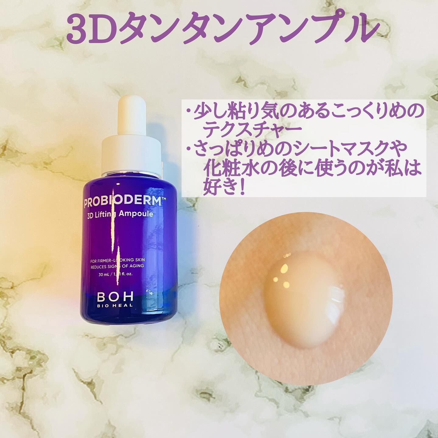 プロバイオダーム リフティングアンプル/BIOHEAL BOH/美容液を使ったクチコミ（2枚目）