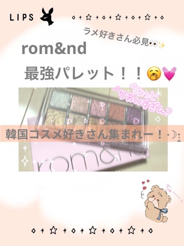 ベターザンパレット/rom&nd/パウダーアイシャドウを使ったクチコミ（1枚目）