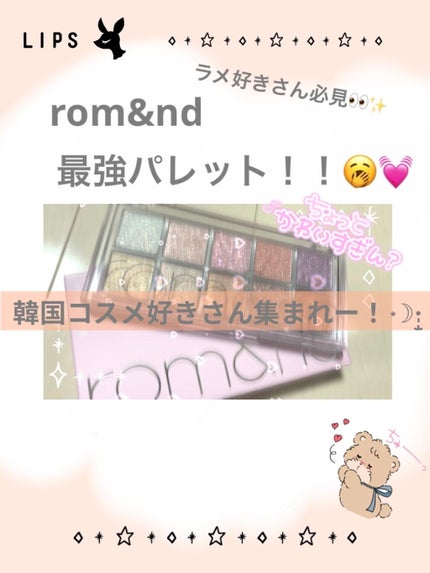 ベターザンパレット/rom&nd/アイシャドウパレットを使ったクチコミ(1枚目)