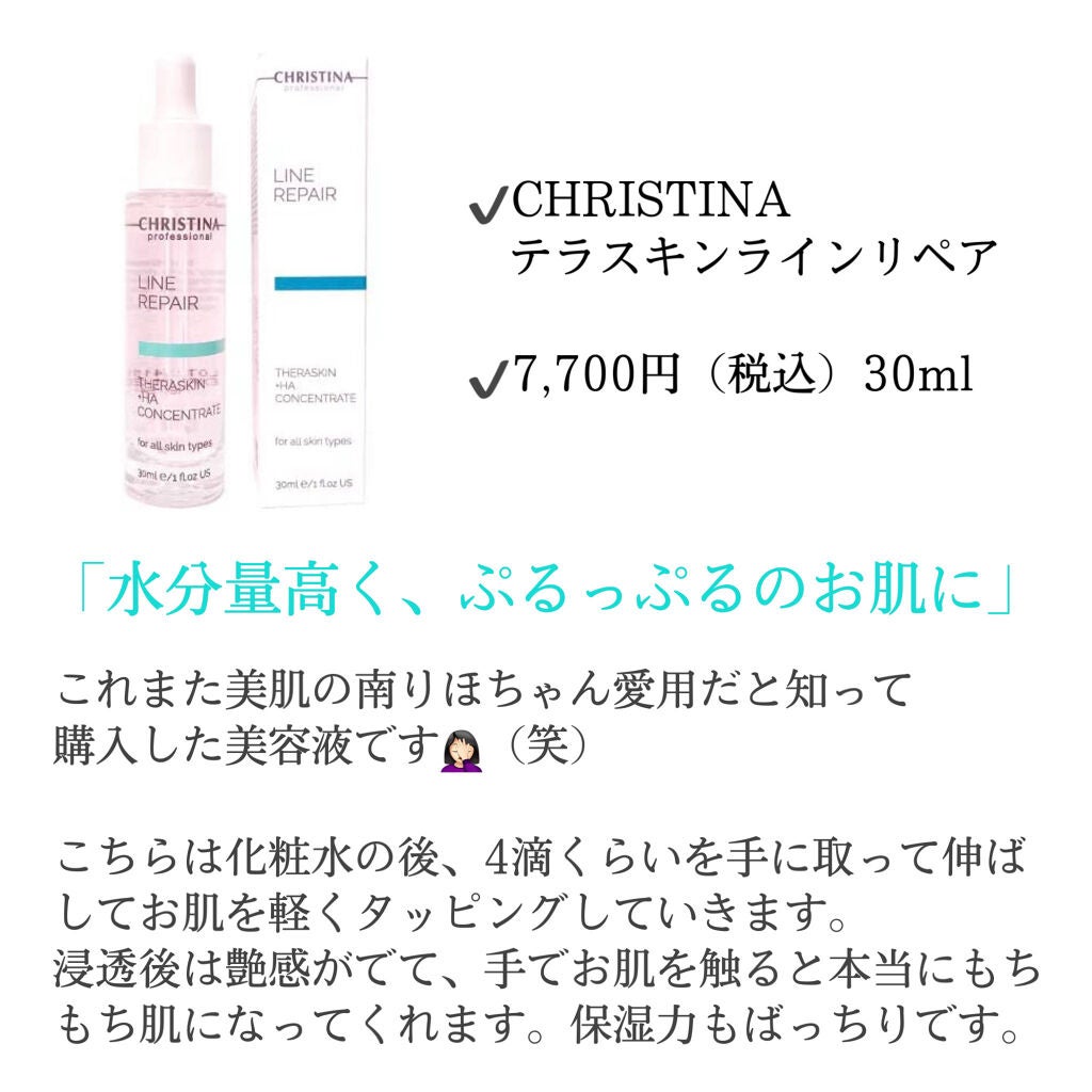テラスキン/LINE REPAIR/美容液を使ったクチコミ(2枚目)