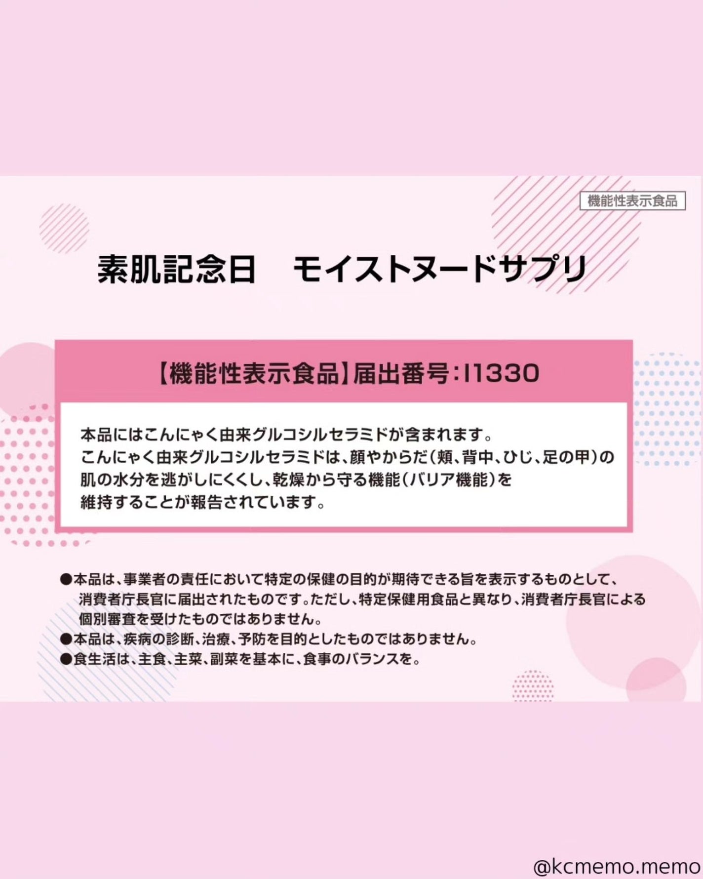 素肌記念日 モイストヌードサプリ〔機能性表示食品〕 /素肌記念日/美容サプリメントを使ったクチコミ(5枚目)