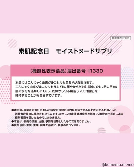 素肌記念日 モイストヌードサプリ〔機能性表示食品〕 /素肌記念日/美容サプリメントを使ったクチコミ(5枚目)