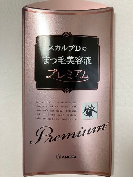 スカルプD ボーテ ピュアフリーアイラッシュセラム プレミアム/アンファー(スカルプD)/まつげ美容液を使ったクチコミ(2枚目)