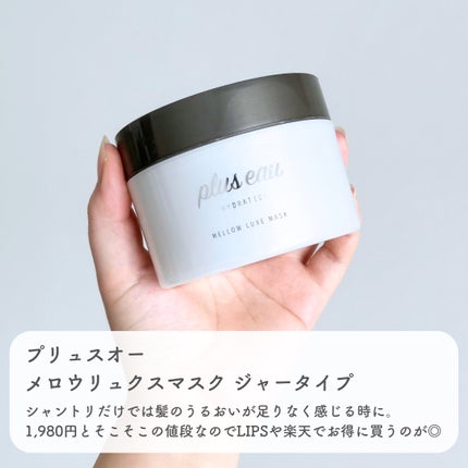 ハイドロミストN/plus eau/アウトバストリートメントを使ったクチコミ(7枚目)