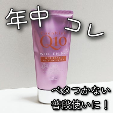 リピ何回目かわからない、年中使えるハンドクリーム🌼

手を洗う機会が増えて一年中手が乾燥しているのですが
普段使い用に常備しているのがこちら👐


💛コエンリッチQ10
「薬用ホワイトニング ハンドクリ