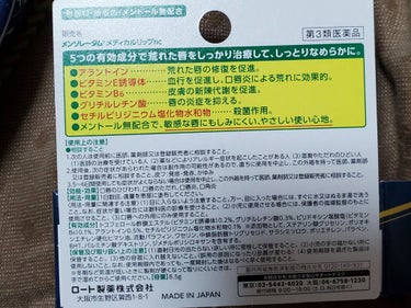 メディカルリップnc（医薬品）/メンソレータム/その他を使ったクチコミ（2枚目）