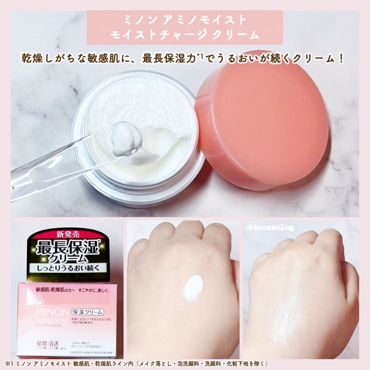 ミノン アミノモイスト モイストチャージ クリーム/ミノン/フェイスクリームを使ったクチコミ（2枚目）