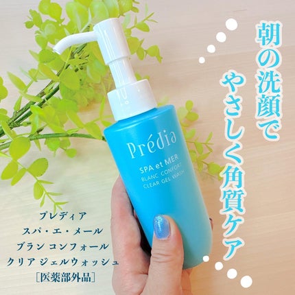プレディア スパ・エ・メール ブラン コンフォール クリア ジェルウォッシュ/Prédia/ピーリングを使ったクチコミ(1枚目)