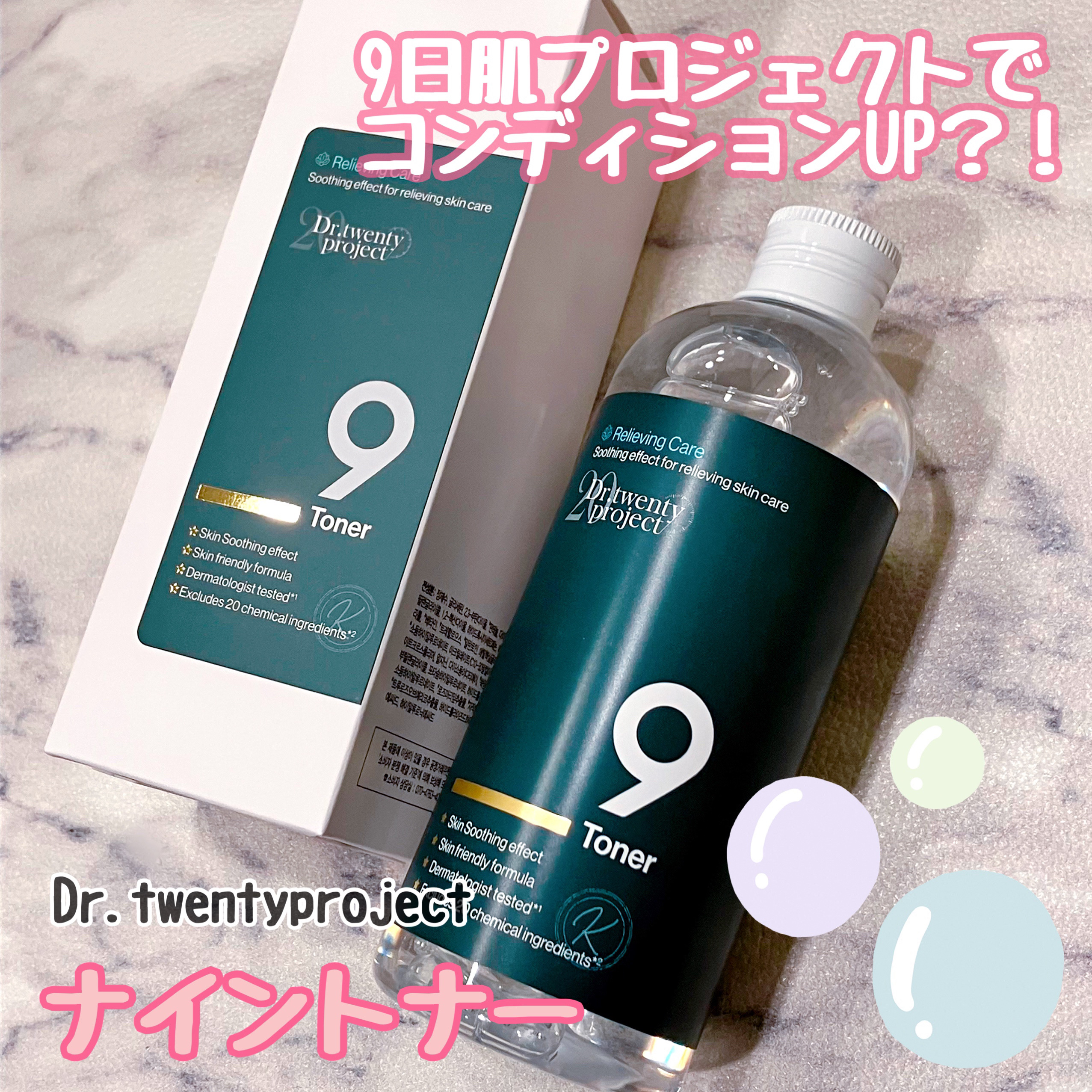 ナイントナー/Dr.Twenty Project/化粧水を使ったクチコミ（1枚目）