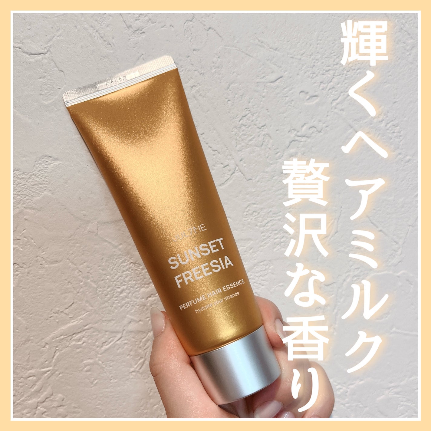 パフュームヘアエッセンス/JUL7ME/ヘアトリートメントを使ったクチコミ(1枚目)