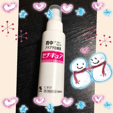 私の愛用しているセナキュアをご紹介します🥰

と言っても1本目使い切る寸前で、2本目買って用意してるぐらいですが😂

毎日お風呂上がりに主人にシュッシュッ✨と吹き掛けて貰ってます💓

背中にブツブツ出来