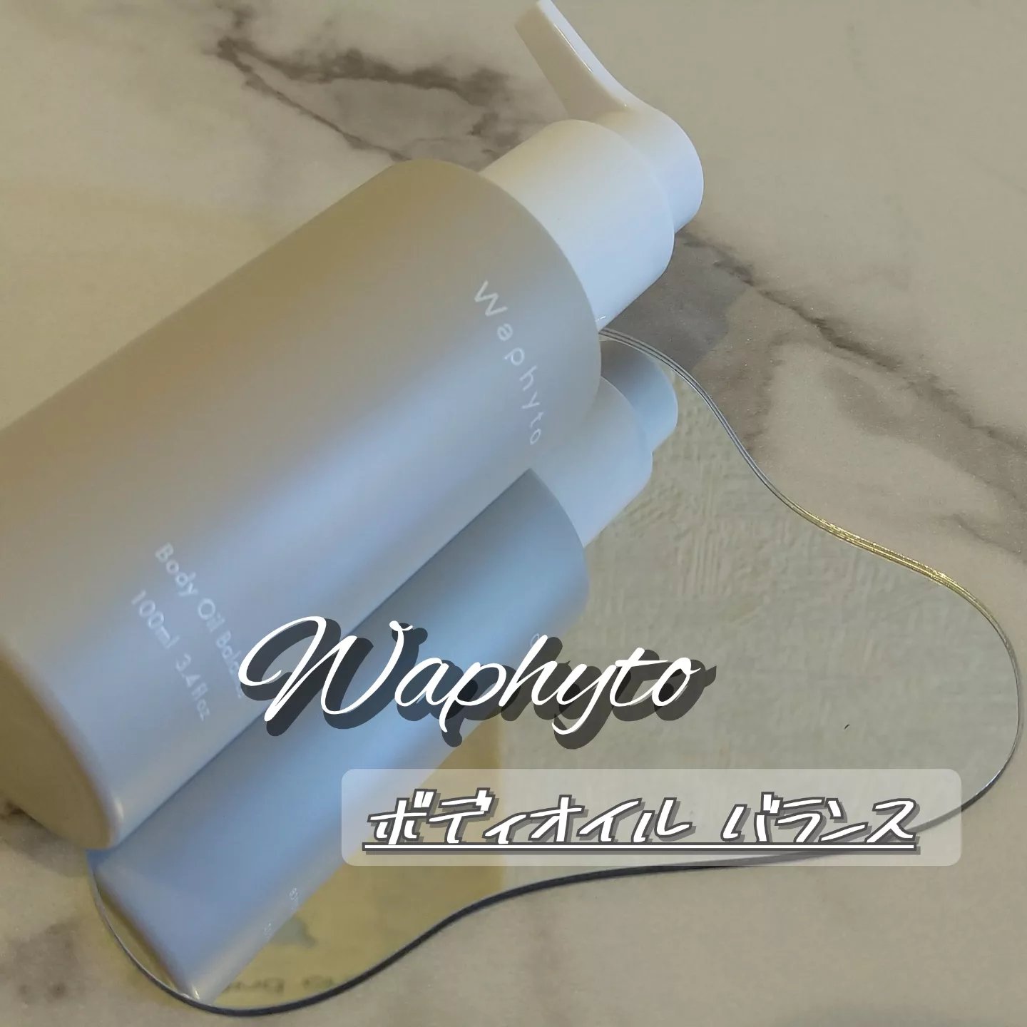 Body Oil ボディオイル/Waphyto/ボディオイルを使ったクチコミ（1枚目）