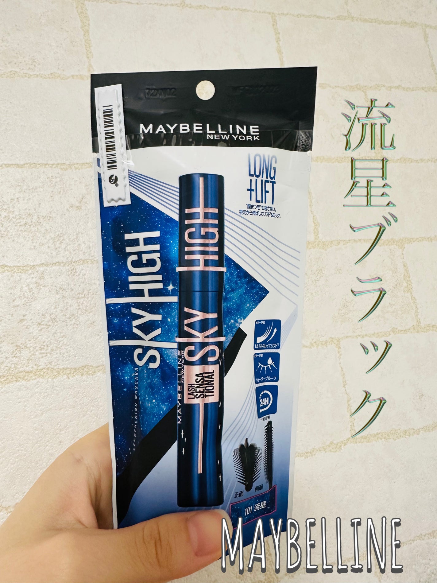 スカイハイ コスミックブラスト/MAYBELLINE NEW YORK/マスカラを使ったクチコミ(1枚目)