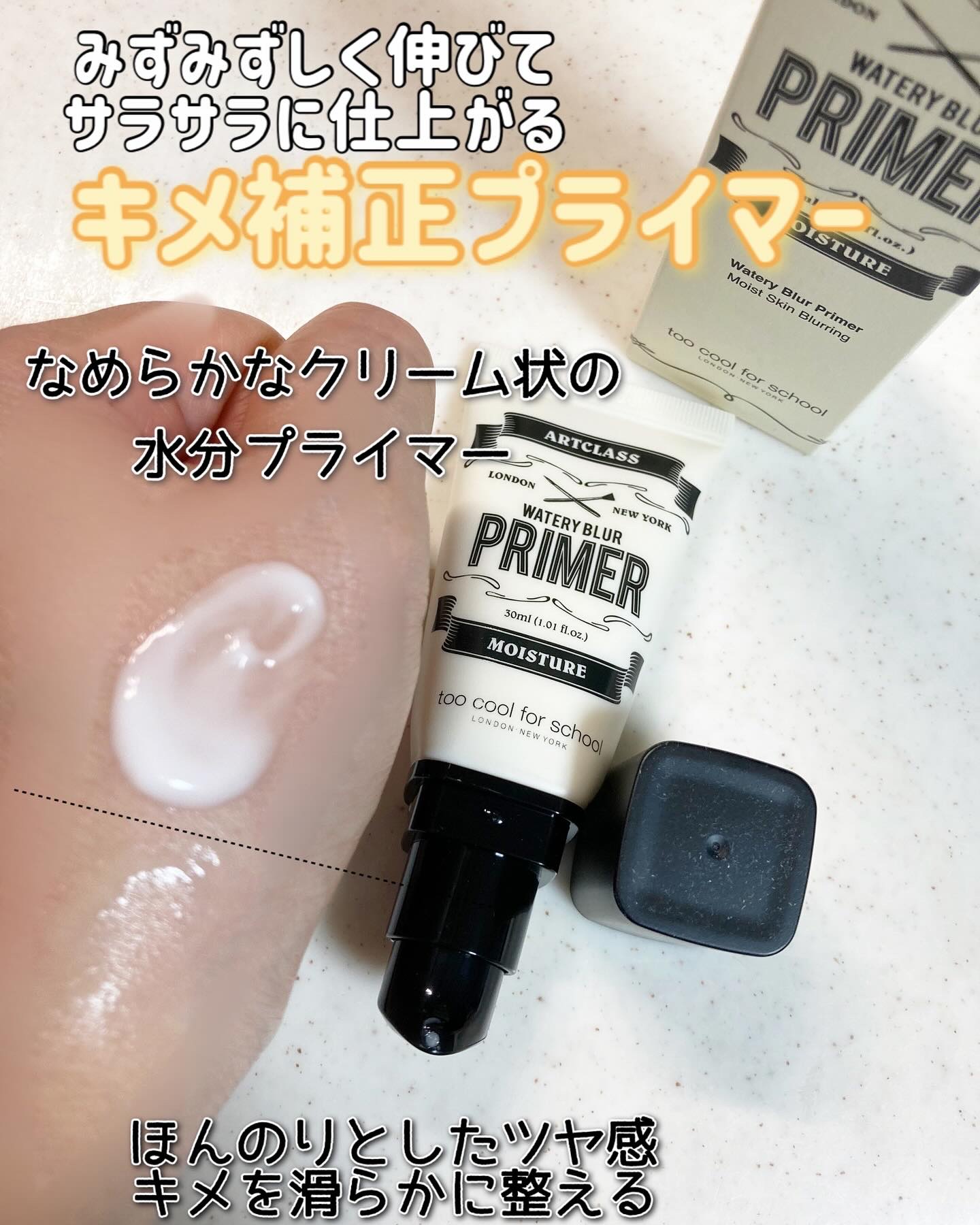 しっとり&なめらかウォータリーブラープライマー/too cool for school/化粧下地を使ったクチコミ（2枚目）