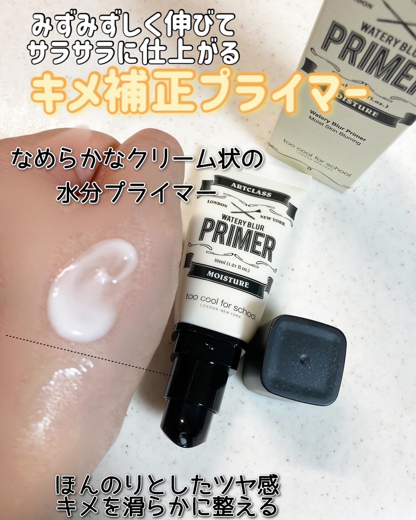 しっとり&なめらかウォータリーブラープライマー/too cool for school/化粧下地を使ったクチコミ(2枚目)