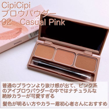 ブロウパウダー 02 Casual Pink/CipiCipi/パウダーアイブロウを使ったクチコミ（3枚目）