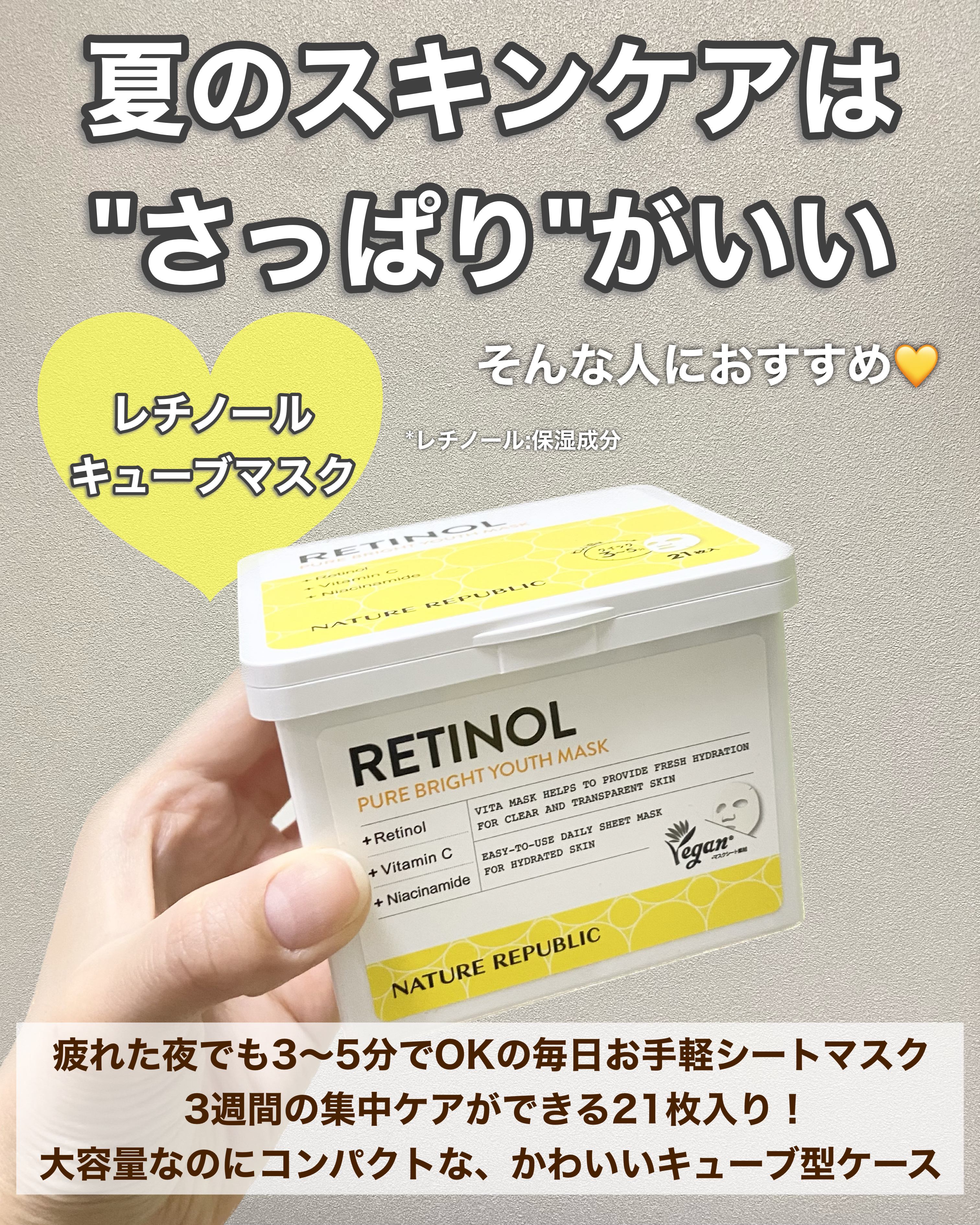 キューブマスク レチノール/ネイチャーリパブリック/シートマスク・パックを使ったクチコミ（2枚目）