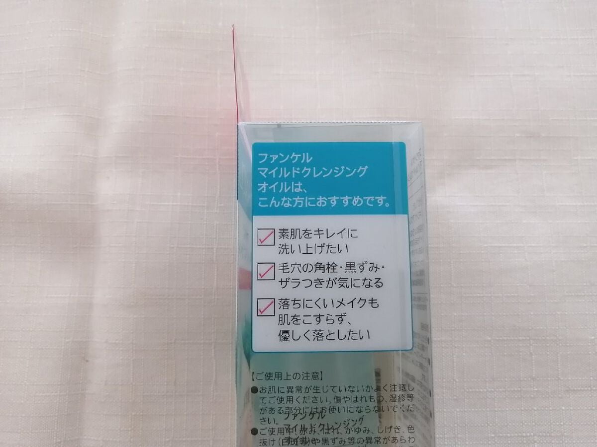 マイルドクレンジング オイル/ファンケル/オイルクレンジングを使ったクチコミ(5枚目)