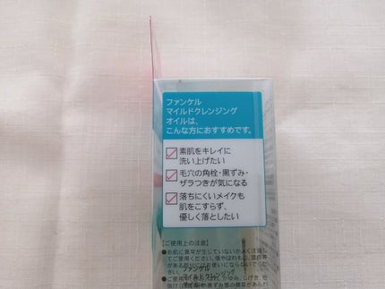 マイルドクレンジング オイル/ファンケル/オイルクレンジングを使ったクチコミ(5枚目)