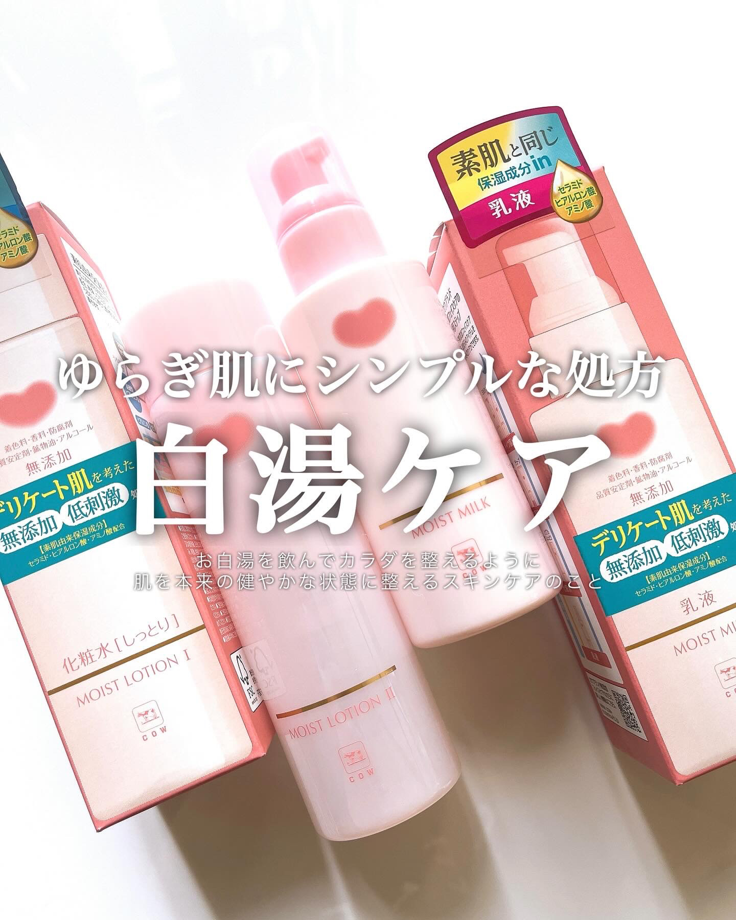 保湿乳液/カウブランド無添加/乳液を使ったクチコミ（1枚目）