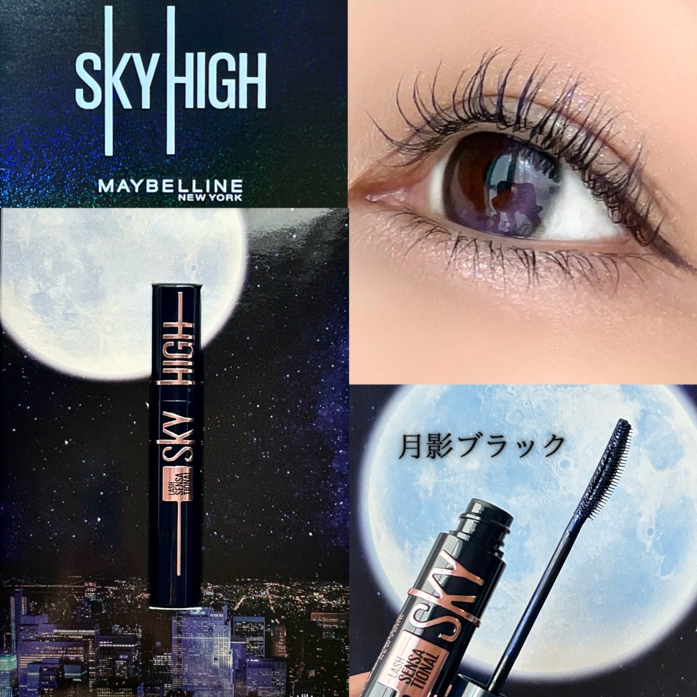 スカイハイ コスミックブラスト/MAYBELLINE NEW YORK/マスカラを使ったクチコミ(1枚目)