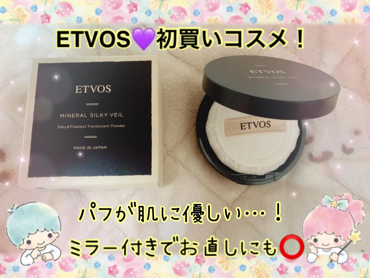 ミネラルシルキーベール 通常パッケージ/エトヴォス/プレストパウダーを使ったクチコミ（1枚目）
