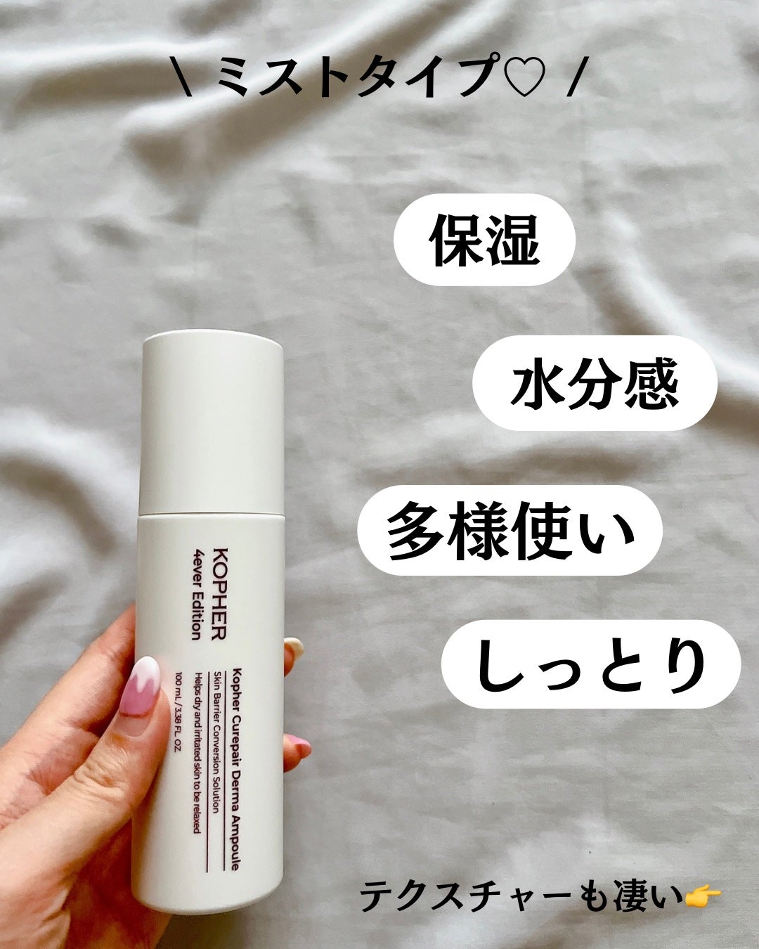 CUREPAIR DERMA AMPOULE /KOPHER/ミスト状化粧水を使ったクチコミ(3枚目)