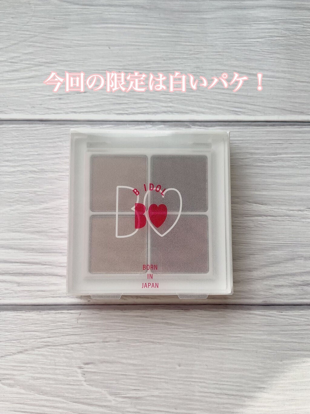 THE アイパレR/b idol/アイシャドウパレットを使ったクチコミ(3枚目)