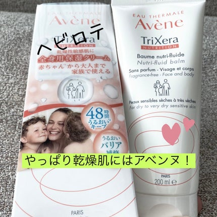 トリクセラNT フルイドクリーム/アベンヌ/ボディクリームを使ったクチコミ(1枚目)