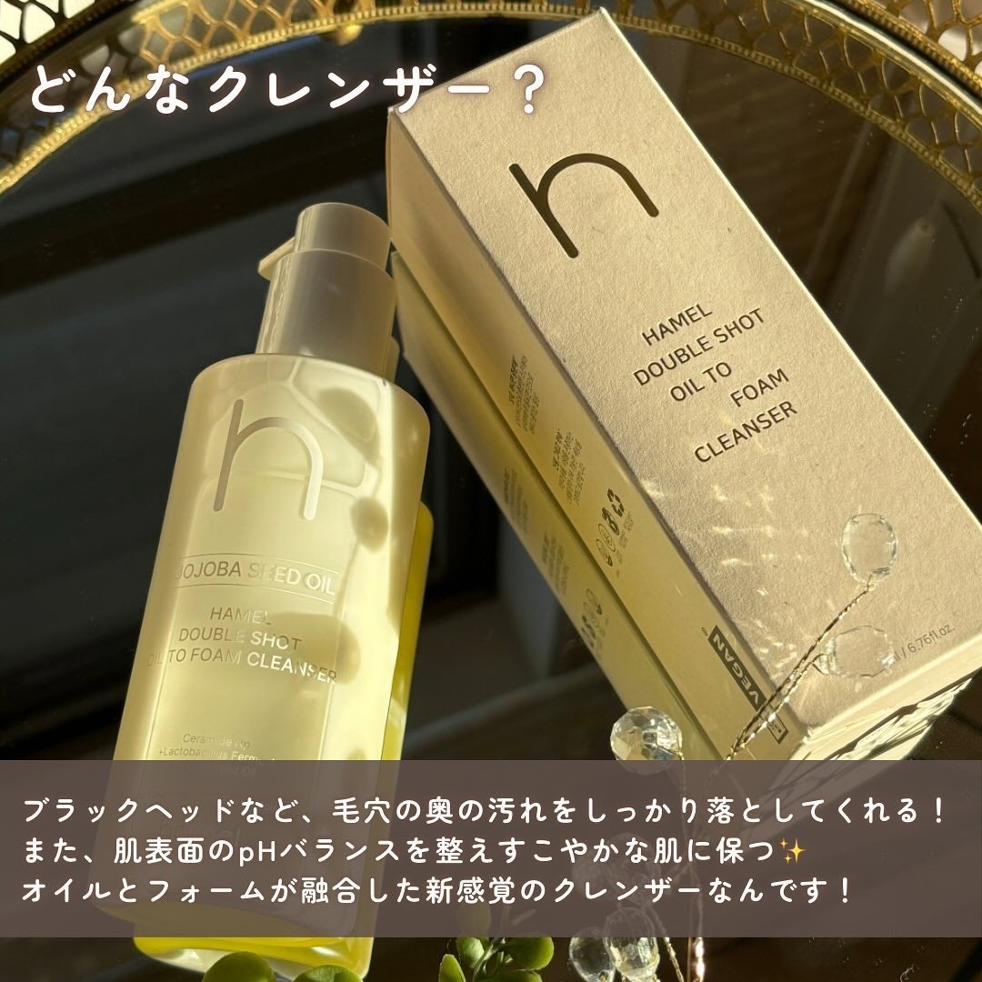 ダブルショットオイルトゥーフォームクレンザー/HAMEL/オイルクレンジングを使ったクチコミ(2枚目)