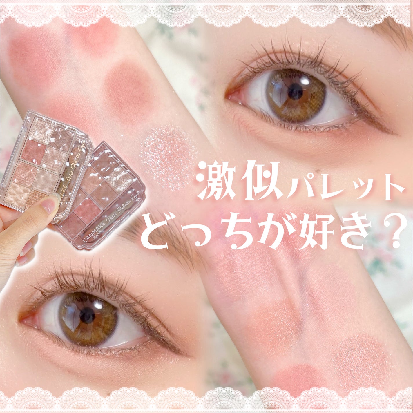 プティパレットアイズ/キャンメイク/パウダーアイシャドウを使ったクチコミ(1枚目)