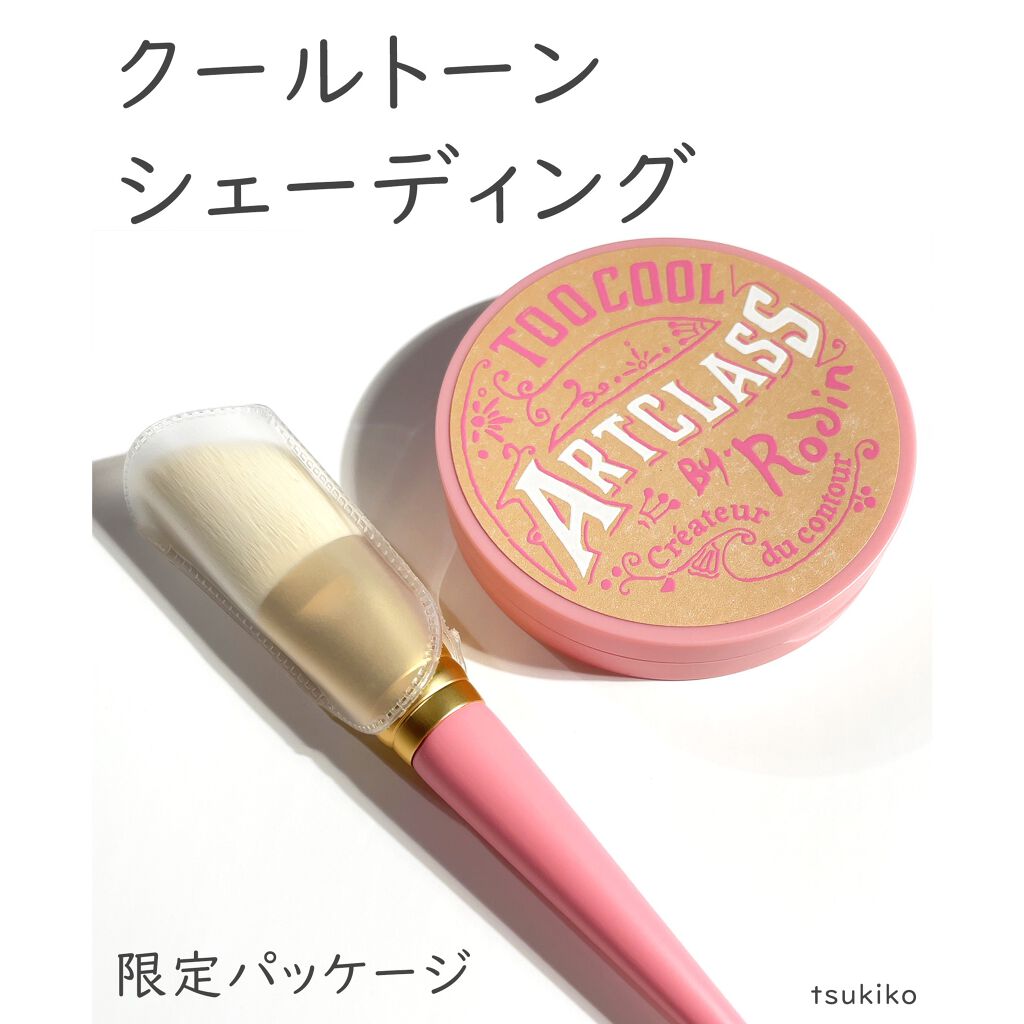 アートクラスバイロダン シェーディング/too cool for school/シェーディングを使ったクチコミ（1枚目）