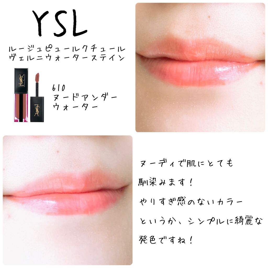 ルージュ ピュールクチュール ヴェルニ ウォーターステイン/YVES SAINT LAURENT BEAUTE/口紅を使ったクチコミ(2枚目)