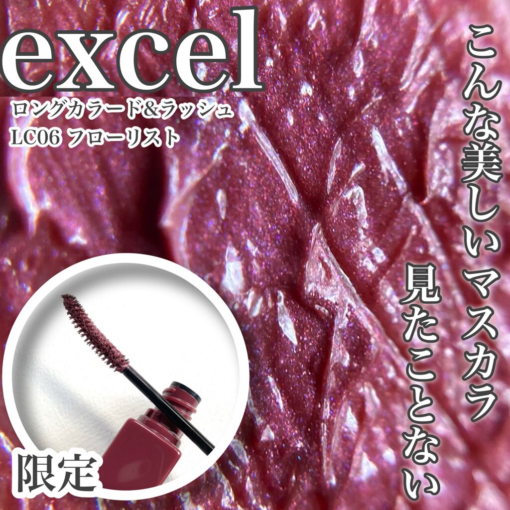 ロング&カラード ラッシュ/excel/マスカラを使ったクチコミ(1枚目)