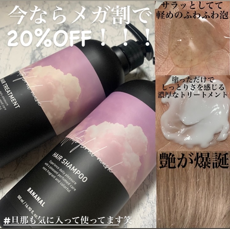 パフュームドヘアシャンプー/BANANAL/市販シャンプーを使ったクチコミ（3枚目）