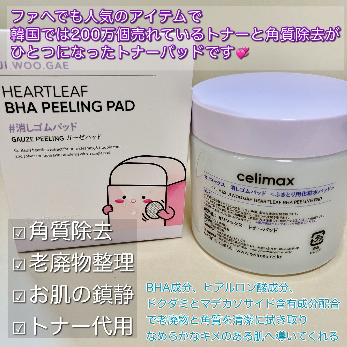 BHA消しゴムピーリングパッド/celimax/トナーパッドを使ったクチコミ（2枚目）
