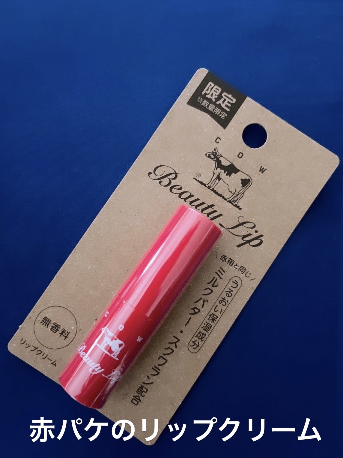 カウブランド赤箱コットン巾着セット/牛乳石鹸/スキンケアキットを使ったクチコミ（2枚目）