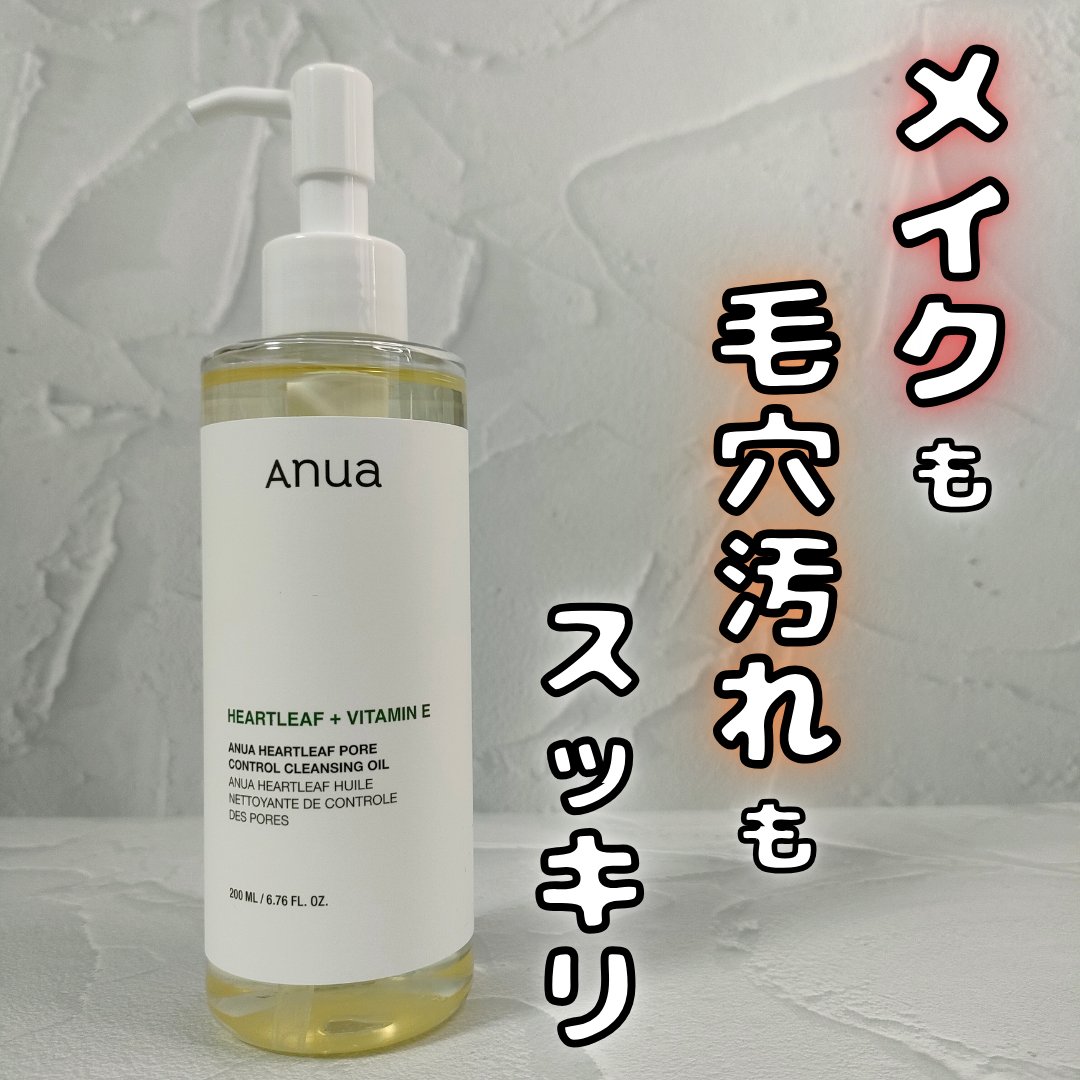 ドクダミ ポアコントロールクレンジングオイル/Anua/オイルクレンジングを使ったクチコミ（1枚目）