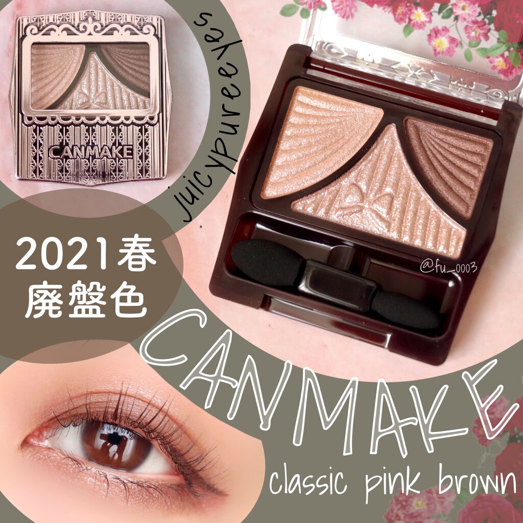 ジューシーピュアアイズ/キャンメイク/アイシャドウパレットを使ったクチコミ(1枚目)