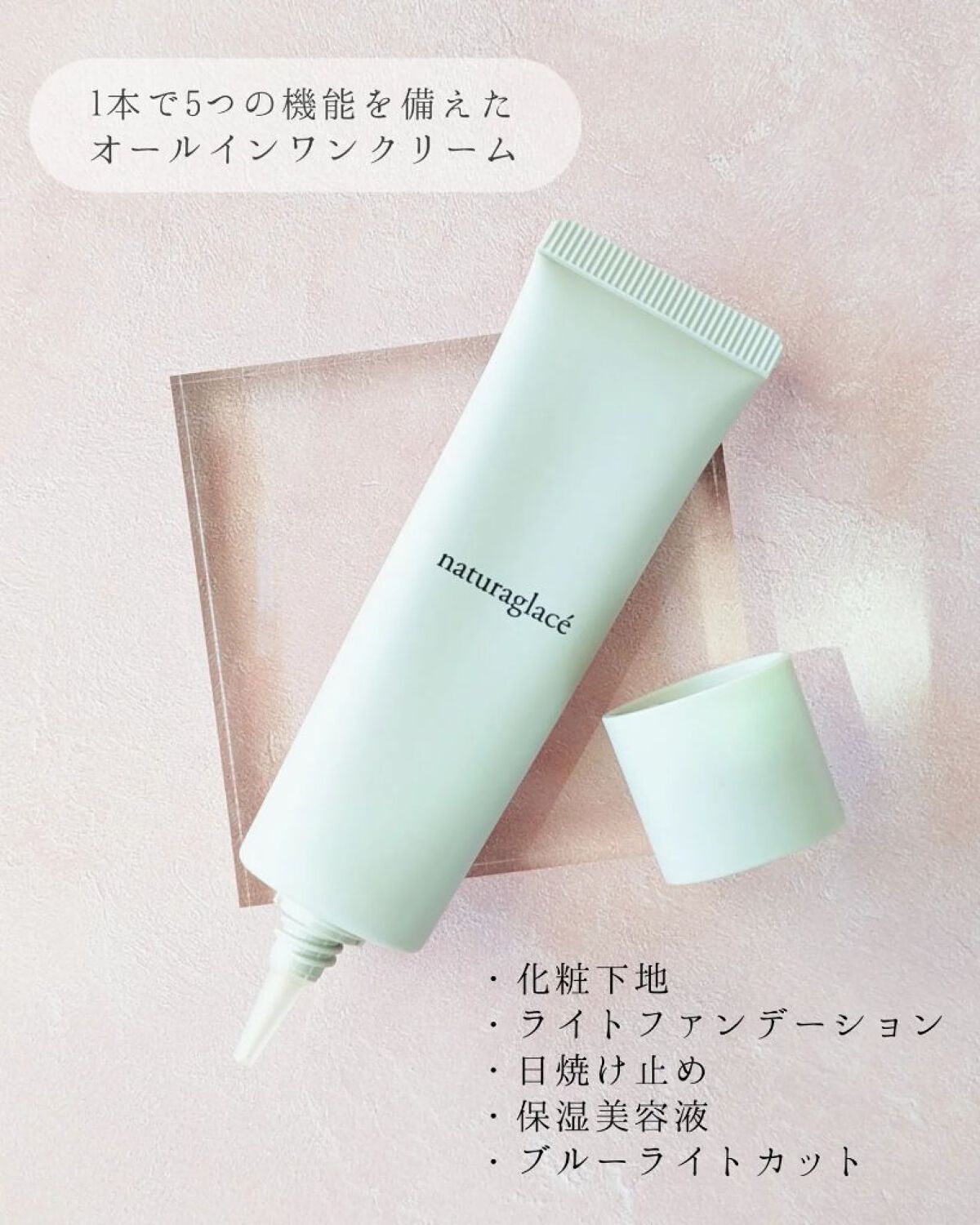 メイクアップ クリームＮ/ナチュラグラッセ/化粧下地を使ったクチコミ（2枚目）