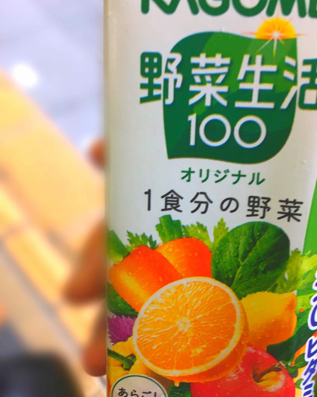 野菜生活100 オリジナル 200ml/野菜生活１００/野菜ジュースを使ったクチコミ（1枚目）