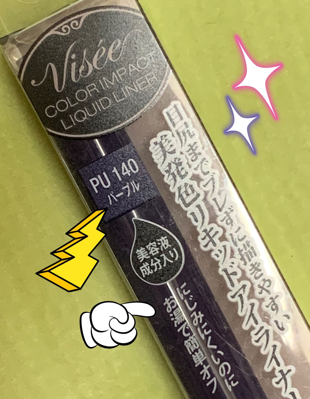 カラーインパクト リキッドライナー/Visée/リキッドアイライナーを使ったクチコミ(3枚目)