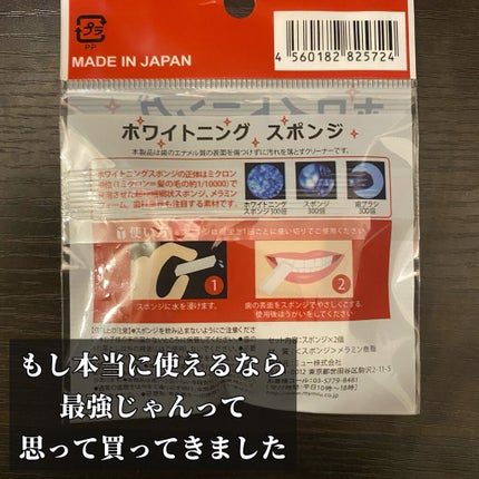 ホワイトニングスポンジ/キャンドゥ/その他オーラルケアを使ったクチコミ(3枚目)